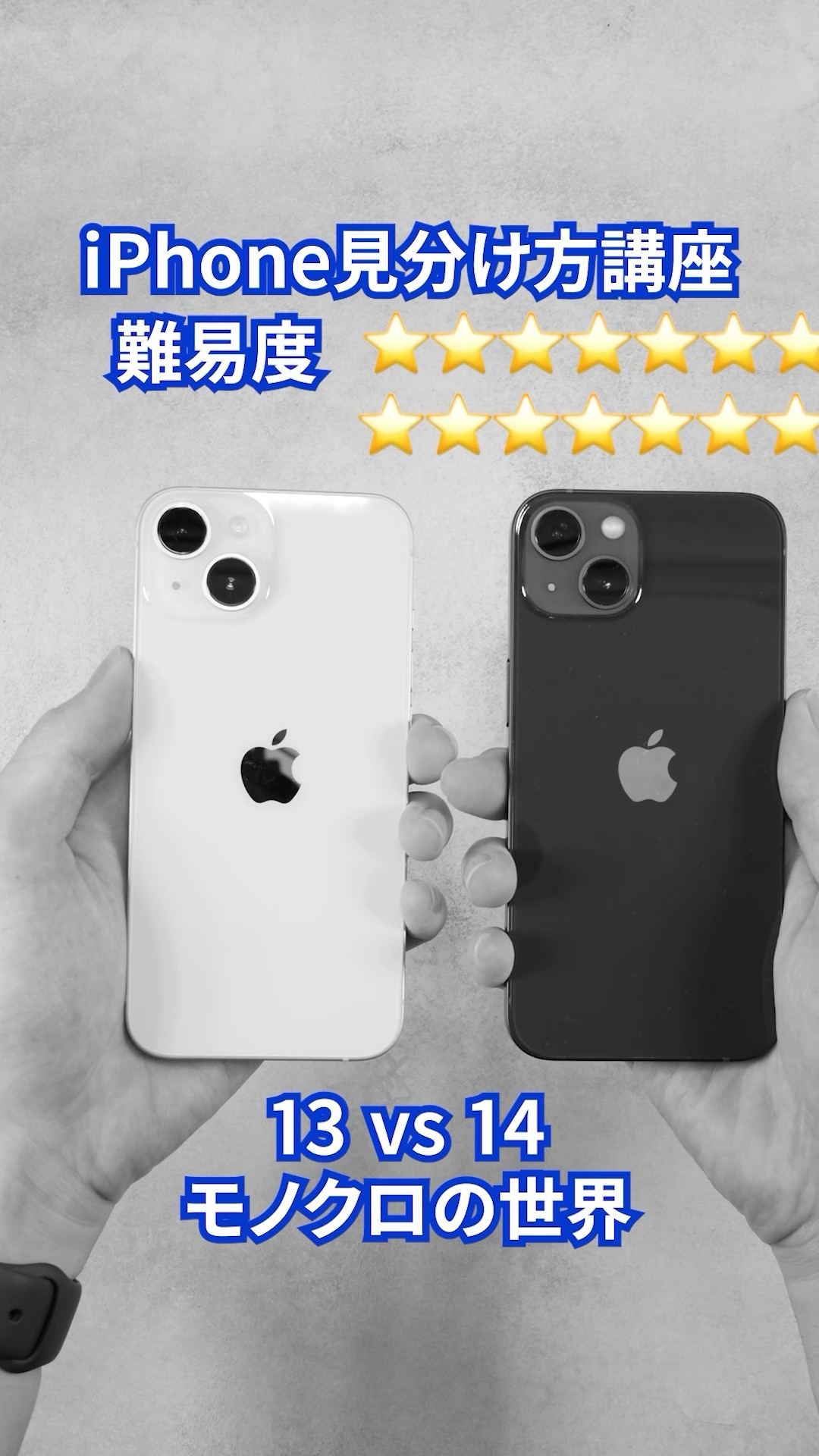 Which is the iPhone 14? [Lessons on how to tell the difference