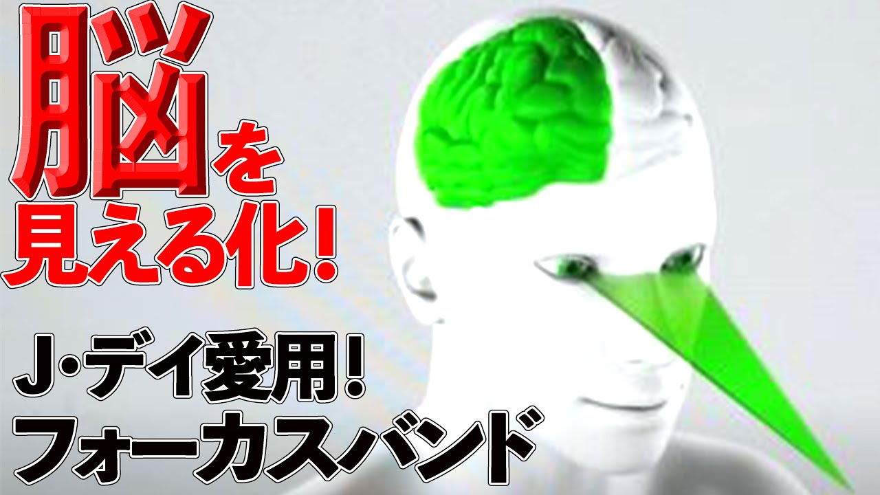 トッププロ愛用】フォーカスバンド｜脳波の見える化でショット精度向上