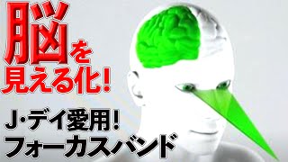 トッププロ愛用】フォーカスバンド｜脳波の見える化でショット精度向上