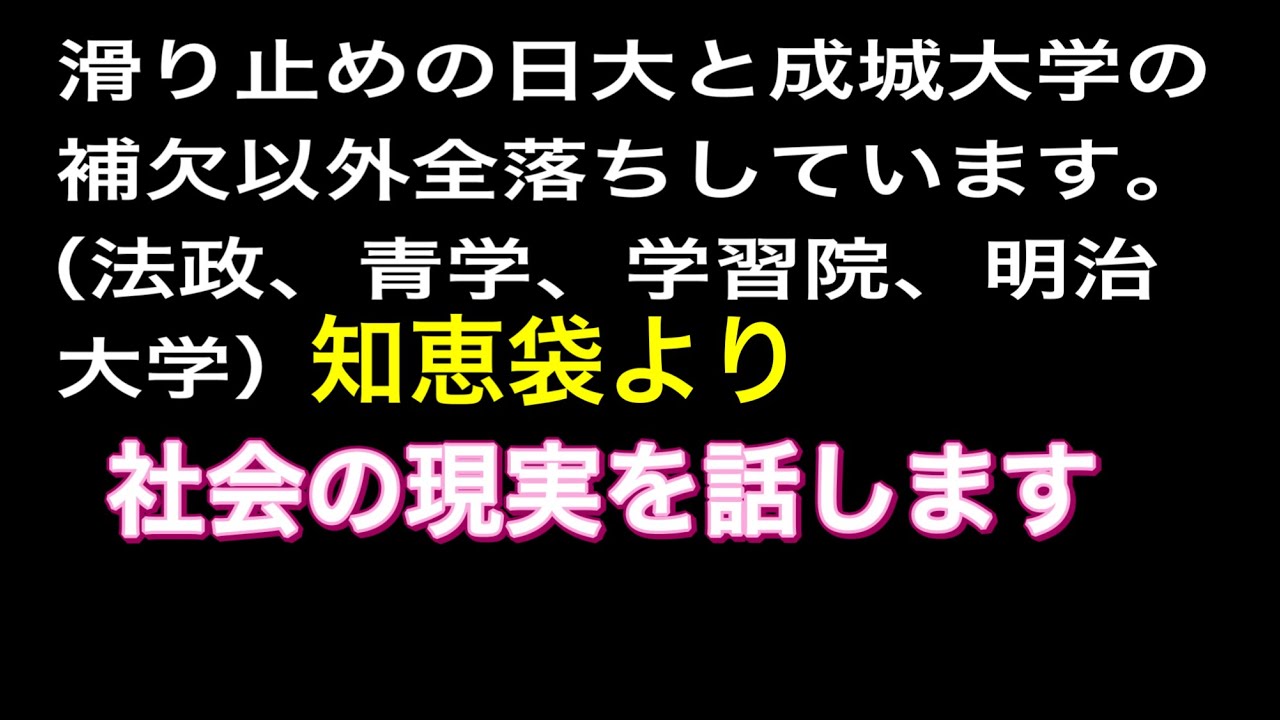出口はそんなに変わらへんから受かった大学に行けばいいだけ。