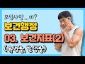 [보건간호학 보건행정] 03. 보건지표(2)