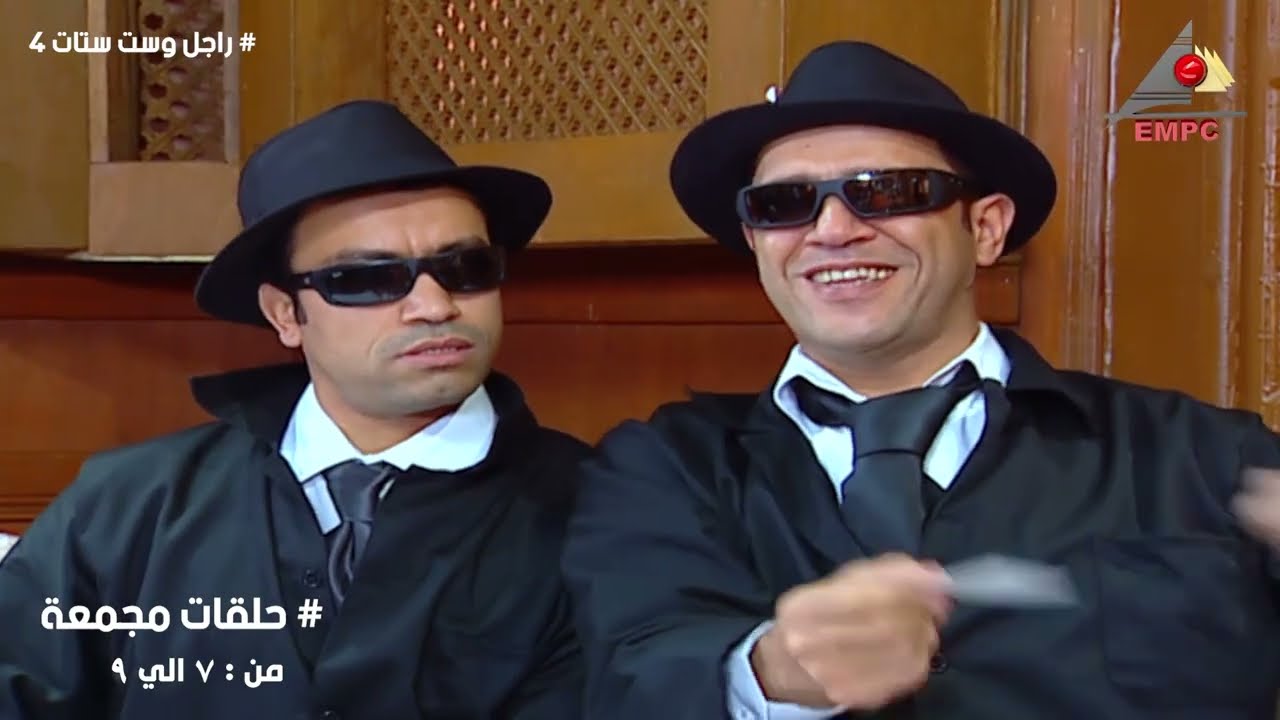 مسلسل راجل و6 ستات حلقات مجمعة من 7 اللي 9 الجزء الرابع  بدون فواصل (HD) ساعة من الكوميديا