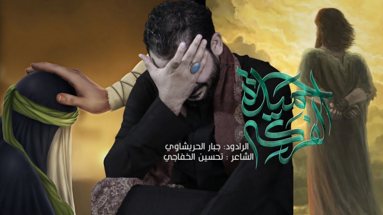 حميده الفركه-جبار الحريشاوي -1446محرم