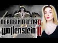МОЙ ПЕРВЫЙ РАЗ В WOLFENSTEIN II: The New Colossus | Первый Взгляд | Полное Прохождение на Русском