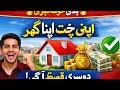 اپنی چھت اپنا گھر دوسری قسط کے لیے بڑی خوشخبری نیا اپڈیٹ 2026