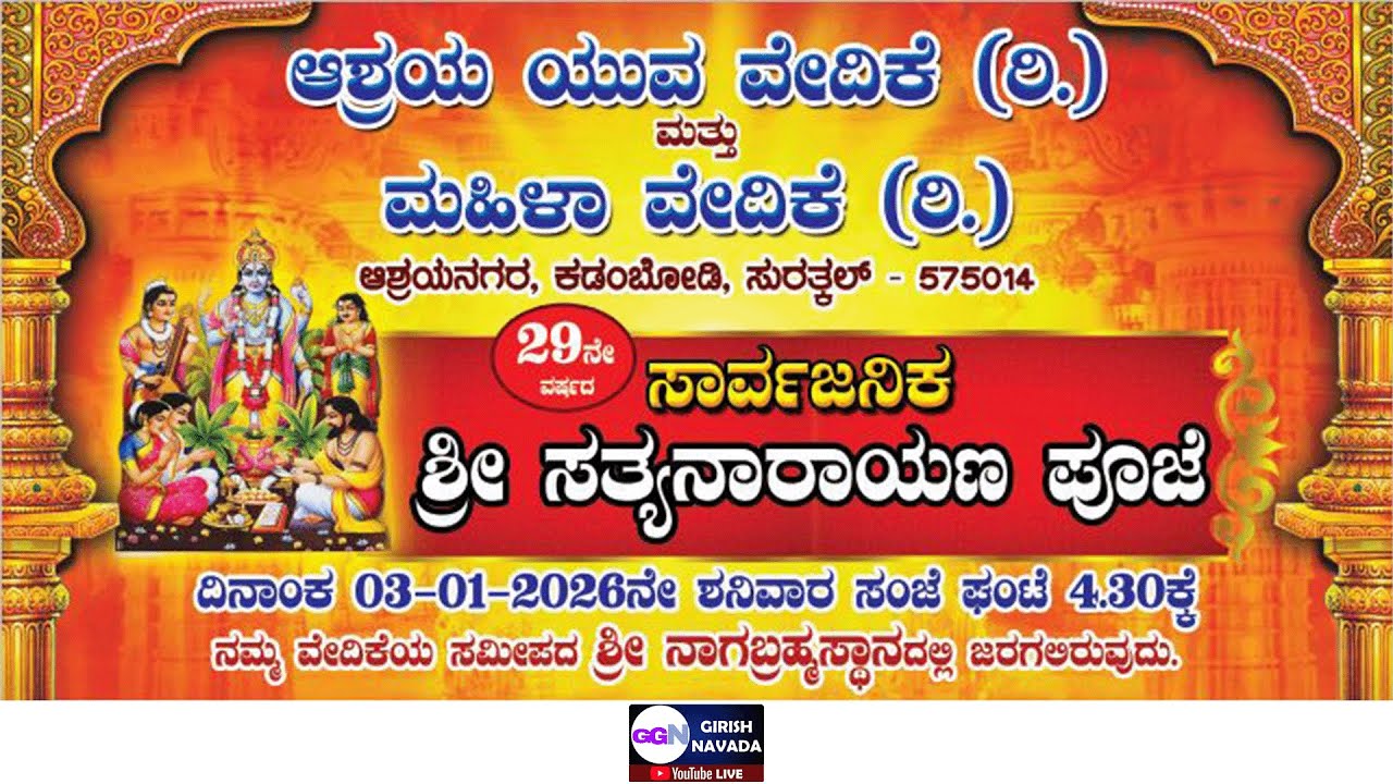 SABHA KARYAKRAMA | Ashraya Yuva Vedike & Mahila Vedike, Ashrayanagara : 29th Sathyanarayana Pooje