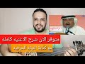 متوفر الان شرح اغنية يا مركب الهند محمد عبده كامله مع النوته الحرفيه للتواصل 201154875884
