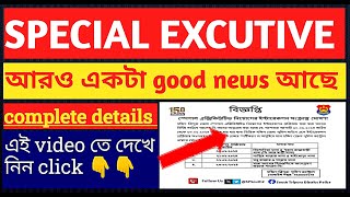 Special excutive আর ও একটা good news আছে | Tripura | job | India
