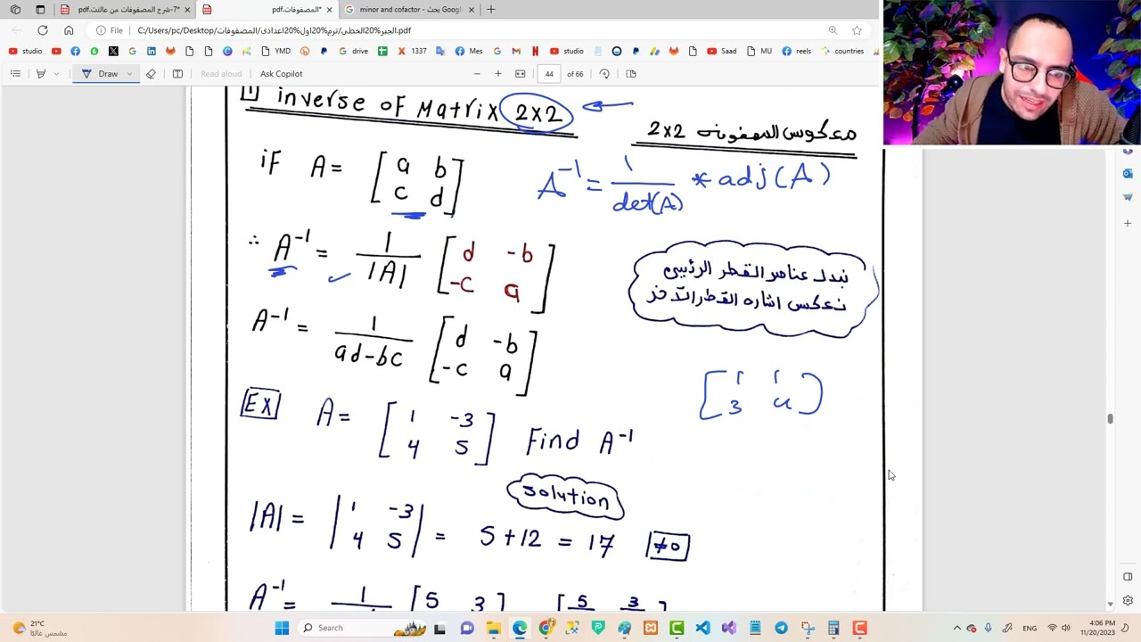 #11 matrix inverse | inverse of matrices | معكوس المصفوفة | جبر خطى