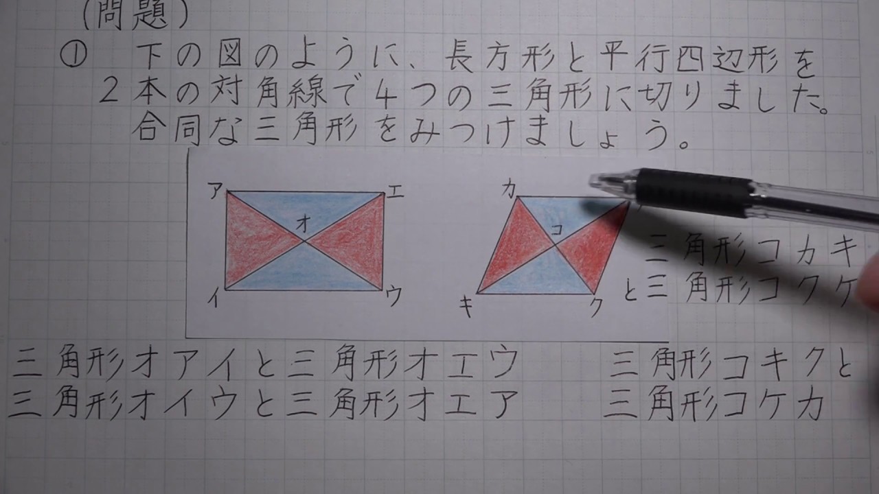 5年算数 図形の角と合同 3 四角形を対角線で分けて 合同な三角形を