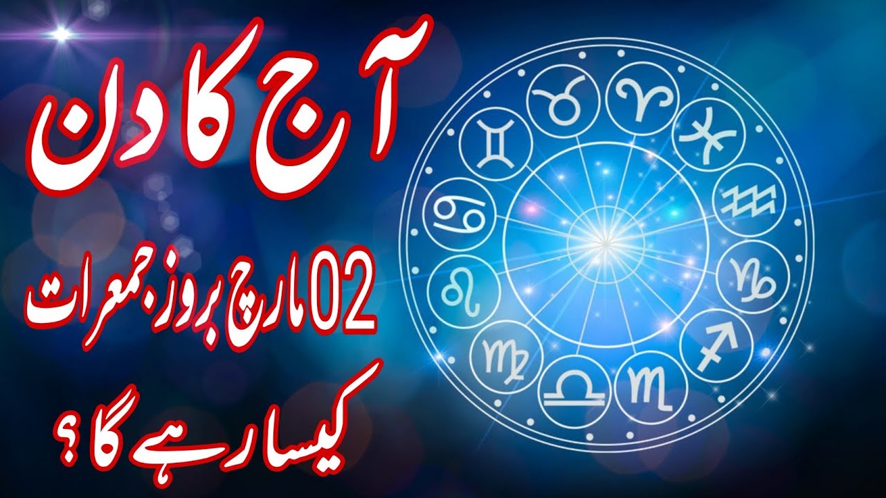 02 March 2023 || Daily Horoscope In Urdu 2023 || Aj Ka Din Kaisa Rehega 2023 || Boltay Hath