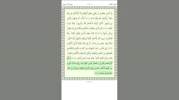 سورة آل عمران Aal-i-Imran 15-18