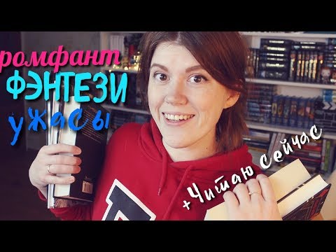 ПРОЧИТАНО!📚+ ЧИТАЮ СЕЙЧАС!📖ИРИНА КОТОВА, БРОМ, FABLES!