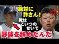 デーブ大久保がユニフォームを脱いだ本当の理由【確執】巨人というブランドを28歳という若さで捨てた日…プロ野球史に残る確執の真相がいま明らかに!【プロ野球】