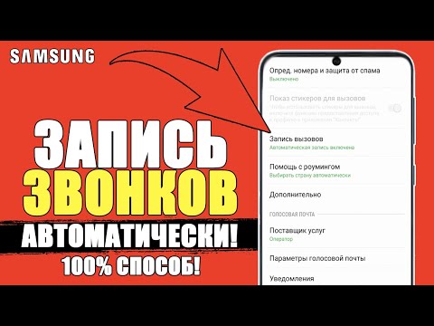 Видео: Как записать звонок в Samsung j7 prime?