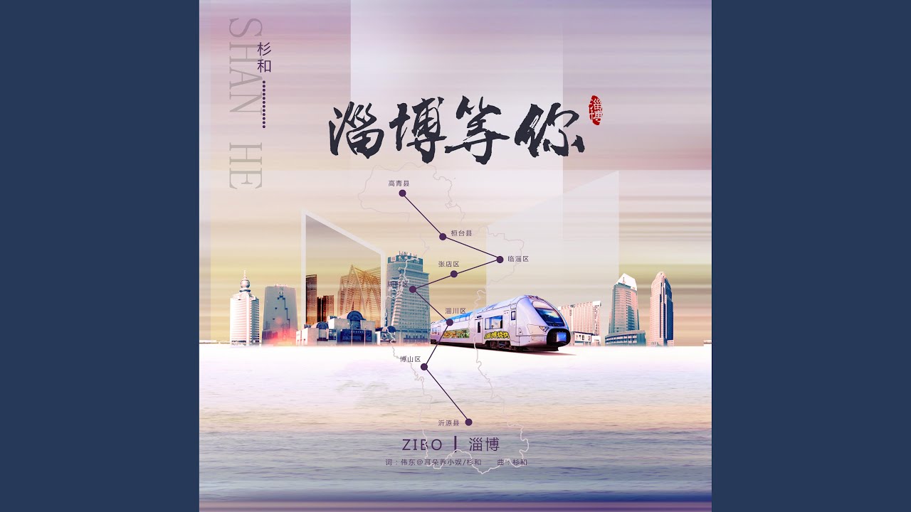 Assista a 淄博等你 no YouTube Assista a 淄博等你 no YouTube