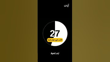 ولقد خلقنا الإنسان من صلصال من حمإ مسنون = سورة الحجر = هزاع البلوشي
