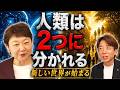 【AI時代の真実】知性が地球を超える…ネドじゅんが見た人類の未来