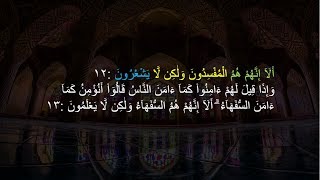 QS 2;12-13 Easy memorization Al Quran surah Al Baqarah Verse 12-13