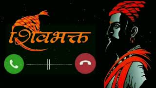 छत्रपती शिवाजी महाराज रिंगटोन डाउनलोड Shivaji Maharaj ringtone download Mp3 #ringtone #chatrapati