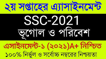 Geography Assignment Answer  SSC 2021। SSC 2021 Vugol Assignment Answer । এস এস সি ভূগোল  এসাইনমেন্ট