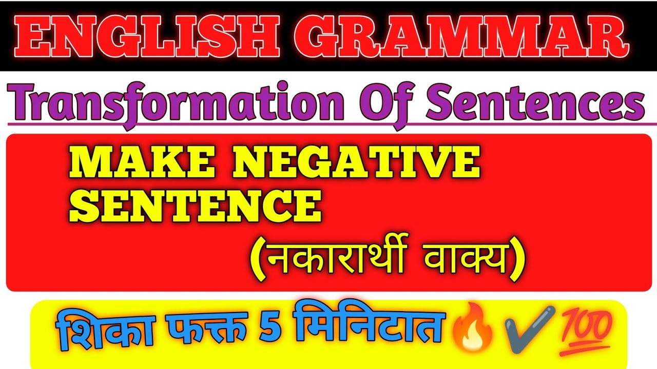 Make Negative Sentences Easily | Transformation Of Sentences | फक्त 5 मिनिटात शिका | 