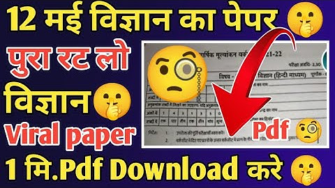 RBSE Class 8th Science Paper 12 May 2022 🤫| Rajasthan Board Class 8th Science Model Paper 2022,#RBSE