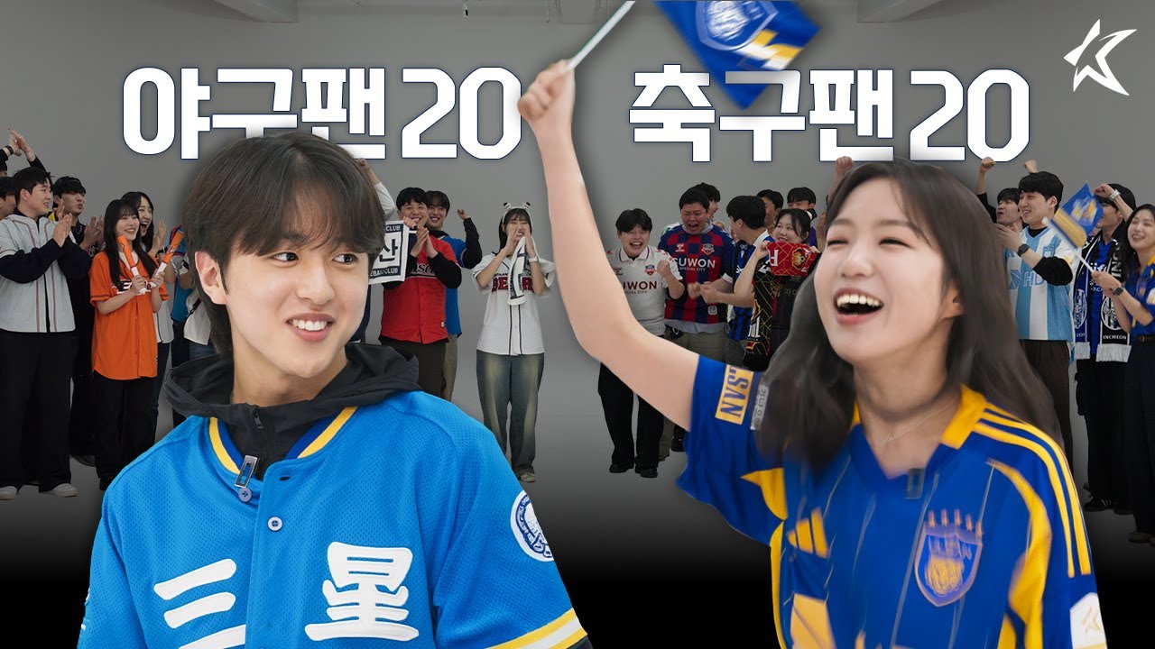 장점 많은 스포츠 특) 할말 많음 | 야구 팬🔥축구 팬