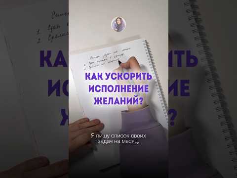 Как ускорить исполнение списка желаний?| Нейрографика с Оксаной Авдеевой