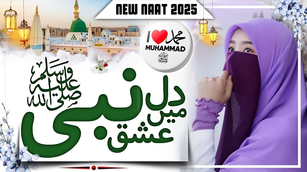 I Love ❤ Muhammad ﷺ Naat | Dil Me Hai Ishq e Nabiﷺ  Hamare | New Naat Heart touching | Kubra Al Saud
