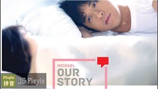 Video thumbnail of "Guang Liang 光良 - Wo Men De Gu Shi 我們的故事 Our Story (Pinyin+English Lyrics)"