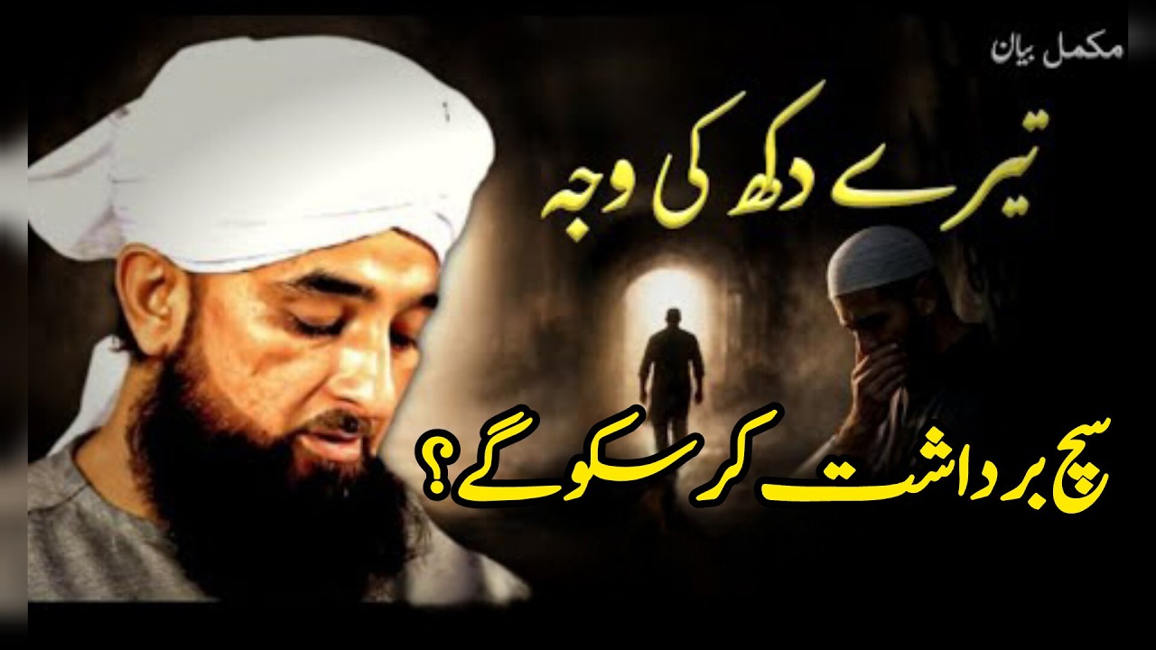 تیرے دکھ کی وجہ کیا ہے؟ سچا جواب جو زندگی بدل دے | Muhammad Raza Saqib Mustafai