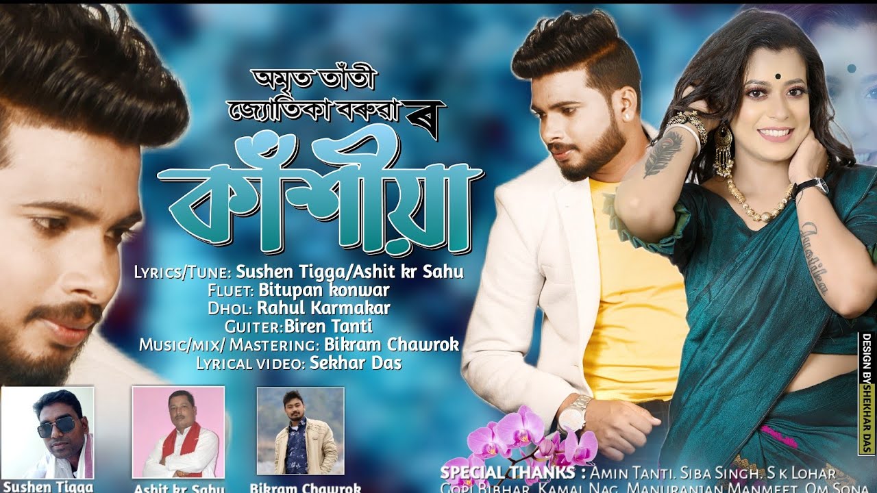 Kansiya।।New jhumor Song।।Amrit Tanti  ।।Jyotika Boruwah।।Bikram Chawrok।।