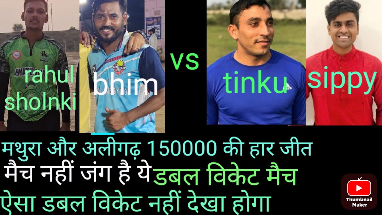 मथुरा और अलीगढ़ 150000 की हार जीत #cricket#rahulsolanki #sippy #tennisballcricket #viral #tennis