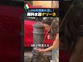 2000年間垂れ流し！無料水道ナゾーネ #ほっこりショート #海外 #ローマ #水道 #雑学