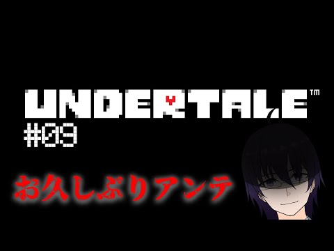 【UNDERTALE #09 】いい加減再開したいGルート【VTuber／結野舞弥】