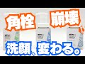 【2024神リニューアル】メンズビオレの泡洗顔！3種の違いを徹底比較レビュー