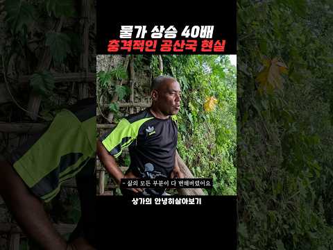 삶이 무너져간다는 공산국가 쿠바의 현실