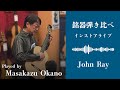 『岡野雅一　銘器弾き比べインストアライブ』ジョン・レイ　サントス・エルナンデスモデル @クロサワ楽器店ドクターサウンド