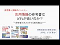 応用情報にオススメの参考書