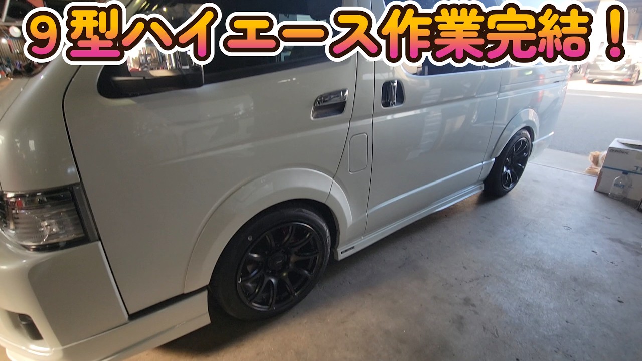 The 9th Generation HiAce Wide S-GL is finally finished! - YouTube