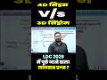 RSSB LDC 2026 4D सिड्रस Vs 3D सिंड्रोम || #ldc2026 #rssbldc2026 #aamirkhansir #scienceclass