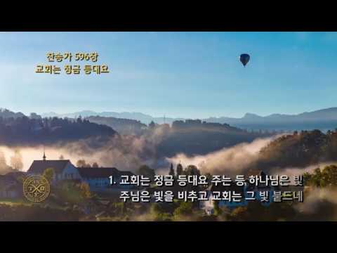 2017년 가을 장로 집회 양식 찬송 2주