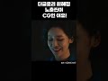 더글로리 최혜정(차주영) 노출씬이 CG인 이유! #더글로리 #최혜정 #차주영