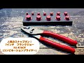 工具紹介！スナップオン・Snap-on Tools・HJ 47ACF