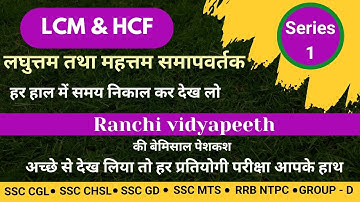 LCM and HCF for SSC (CGL/CHSL/MTS/GD)/RRB NTPC/ALP/Group D/Banking etc #byArunsir