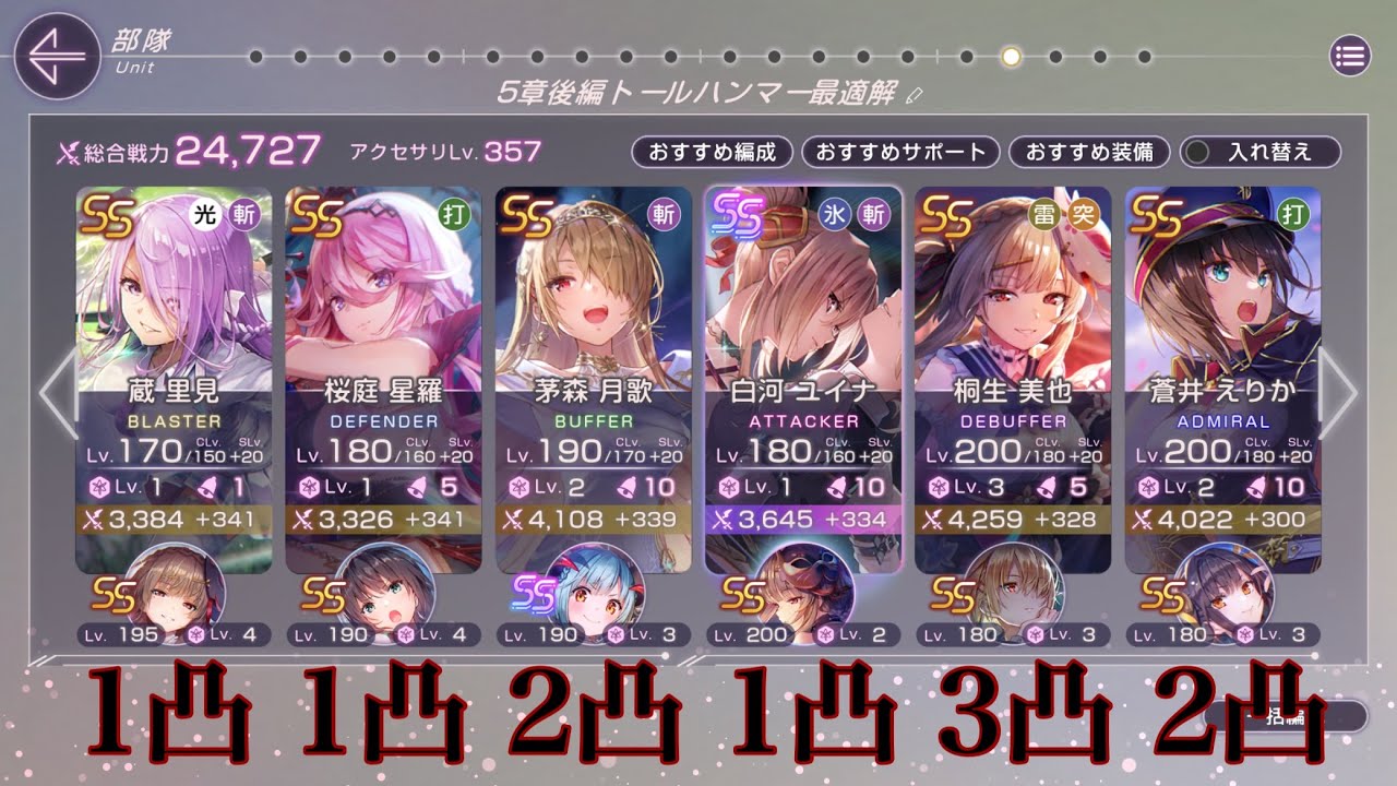 ネタバレ注意 トールハンマー8ターン撃破 Heaven Burns Red ヘブバン5章後編