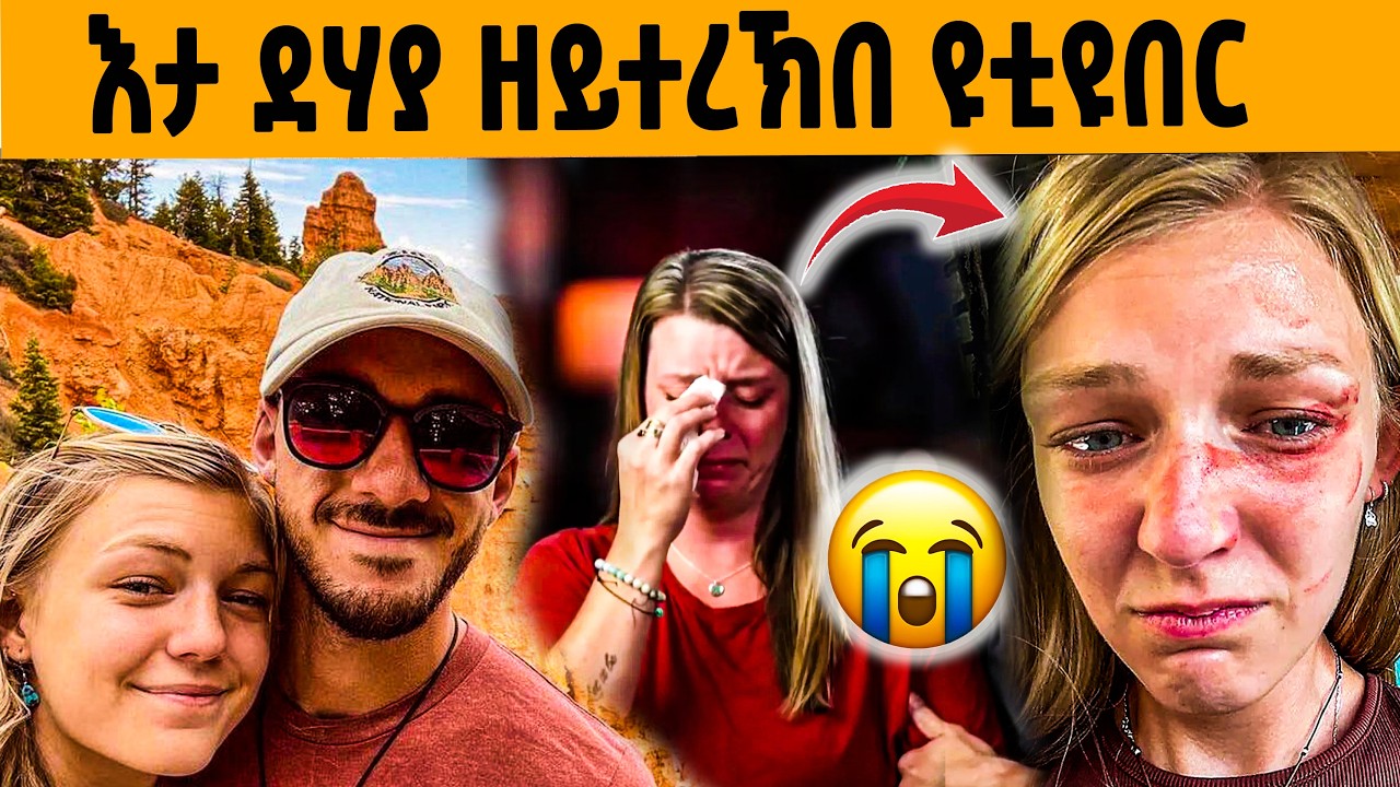 🔥ዓለም ዘሕዘነ ታሪኽ እዛ ዩቲዩበር😥