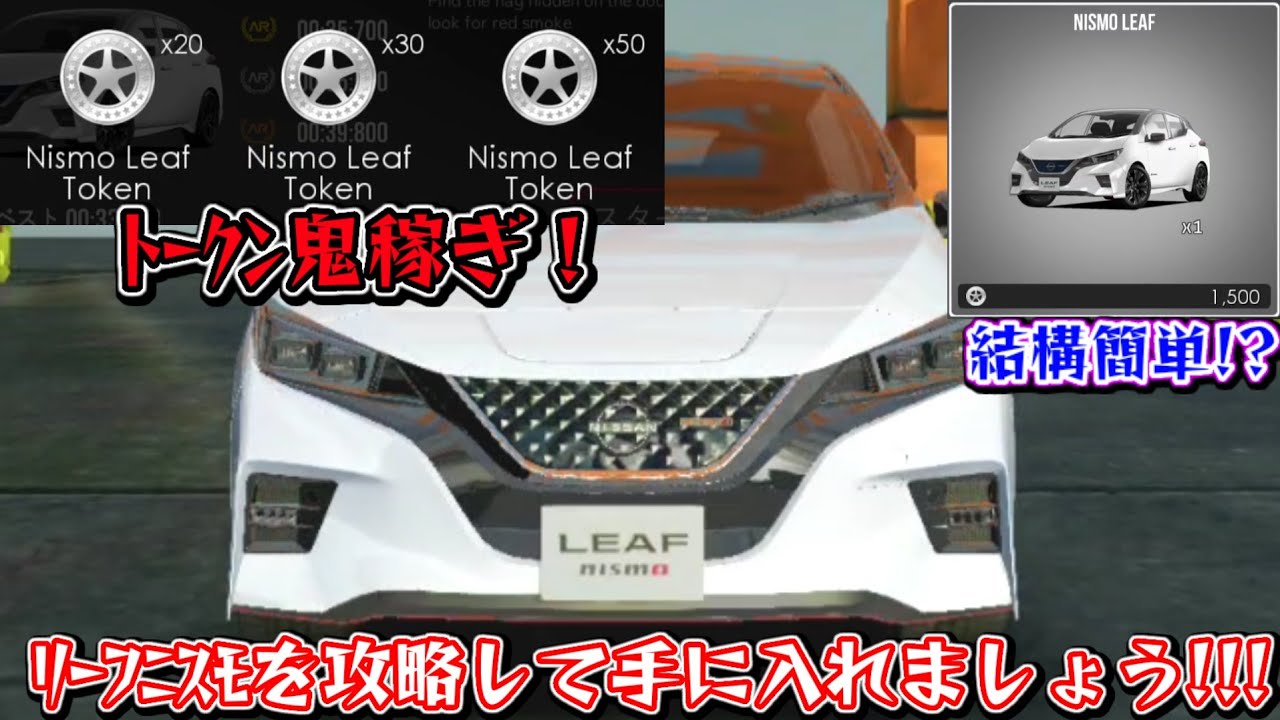 リーフニスモのトークンが意外と簡単に手に入る！攻略法を紹介します！【アソルトレーシング】
