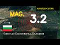 Земетресение с магнитуд 3 2 удари край Благоевград България днес на 17 март 2026 г в 21 56 ч мес Земетресение с магнитуд 3 2 удари край Благоевград България днес на 17 март 2026 г в 21 56 ч мес
